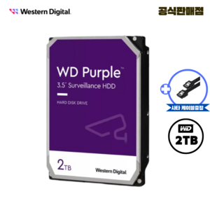 공식판매점 WD 퍼플 CCTV전용 하드디스크, 2TB, WD퍼플 2테라 - WD23PURZ