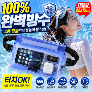 크라빅스 대용량 스마트폰 방수팩 4중잠금 방수 가방 클러치 크로스백 터치가능, 1개, 아쿠아 블루