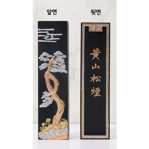고급 황산 송연 먹 서예 동양화 수묵화 캘리그라피 벼루 먹 도구