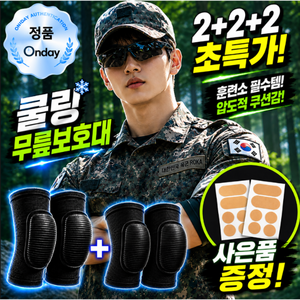 온데이 밀리핏 PRO 3.0 군대 훈련소 준비물 무릎 팔꿈치 보호대, 1세트, 매트블랙