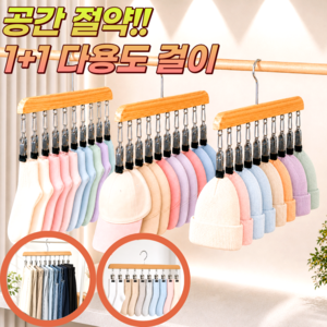 본푸름 깔끔정리 다용도 집게형 모자걸이, 2개, 연브라운