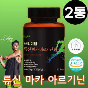 작은닥터 프리미엄 류신 마카 아르기닌 단백질 11100mg 정 식약청 HACCP 인증, 2개, 60정