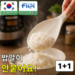 디네이브 밥풀안붙는 올인원 멀티 스탠딩 주걱, 2개, 크림화이트