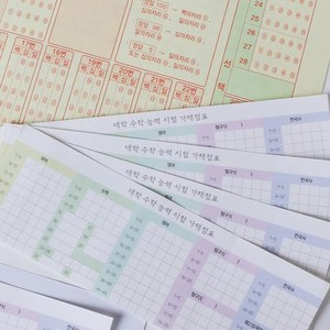 (대용량) 수능 뒷면 가채점표 스티커 10개입 [2026 2025 수험표 준비물 가채점 양식 모의고사 시험 채점표], 10개 세트