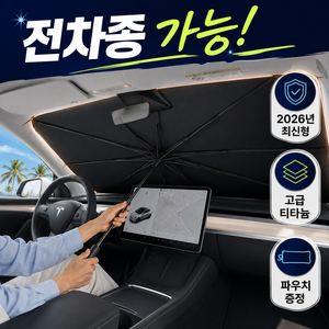 아임드 차량용 자동차 앞유리 햇빛가리개 차양우 대형, 1개, 블랙