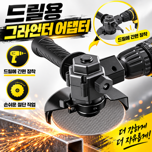 tinduo각도 그라인더 컨버터 다기능 핸드드릴 변각연삭기 절단기핸드 그라인더핸드 숫돌연삭기, 1세트