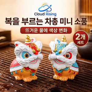 CLOUD RISING 온도 감응 변색 다도 차총 미니 장식 용 기린 비휴 차판 소품, 레드+블루, 1세트