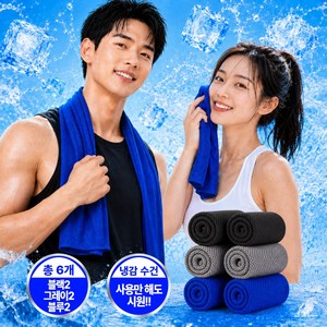 사레오 걸치면 시원한 스포츠 쿨타올 운동 땀수건, 1세트, 블랙2그레이2블루2