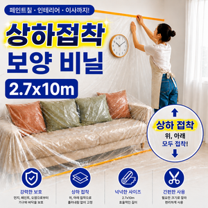 올리올망 양면 접착 대형 보양 비닐 덮개 마스킹 커버링 테이프, 1개