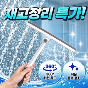 유즈데이 손목 부담없는 물때 예방 회전형 스퀴지, 그레이, 1개