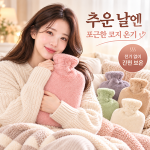 도르비 따뜻한 보온물주머니 온찜질팩 온열팩 보온 보냉 핫팩 커버세트, 딸기 밀크, 1L