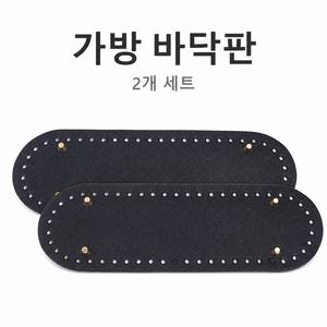 소꼬발 가방바닥 보호대 26*8cm 내마모성 오염방지 가방 액세서리 핸드백 크로스백 범용 접착식 바닥패드, 2개, 블랙