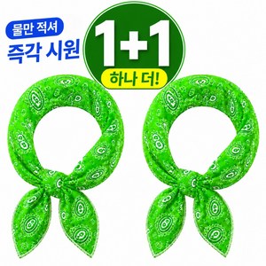 세루비 아이스 쿨스카프 1+1 냉감 넥스카프, 2개, 사파이어그린