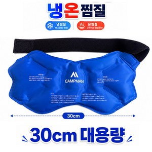 캠프맨 발목 찜질팩 손목 무릎 스포츠 근육완화 냉찜질 온찜질, 1개