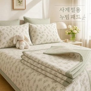 침대패드 사계절용 냉감패드 겸 카페트 알러지케어 양면 이불 패드, 그린