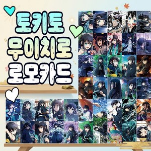 귀멸의 칼날 토키토 무이치로 로모 카드 50pcs 귀칼 애니메이션 캐릭터 포토 굿즈