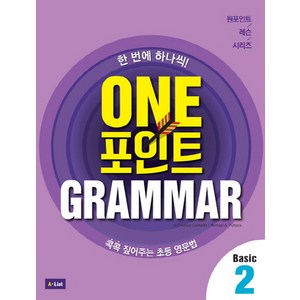 One 포인트 Grammar Basic:콕콕 짚어주는 초등 영문법, 2, A List, e-Creative Contents