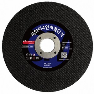 지와이 그라인더날 4인치 절단석, 100개