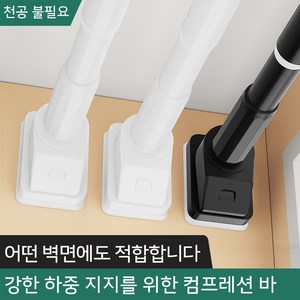 압축봉 욕실 샤워 커튼 막대 스테인레스 스틸 커튼 막대 길이 조절 가능 다목적 옷봉, 화이트