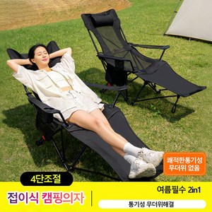 Kingfishe 캠핑의자 메쉬 발받침대 아웃도어 초경량 리클라이너 사무실 차박용 야외 각도조절 통풍망, 1개, 메쉬 블랙