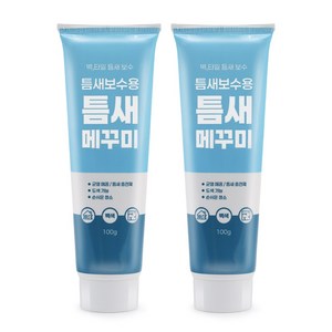 틈새 메꾸미, 2개