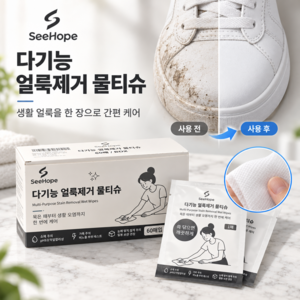 SeeHope 흰 운동화 클리닝 물티슈 신발 얼룩 제거 물티슈 찌든때 기름때 황변 간편 세척, 1개, 60매