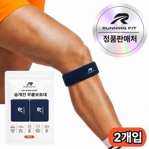 런닝핏 바른무릎연구소 탄탄한 슬개건 슬개골 무릎보호대 러닝 여성 남성, 네이비, 2개