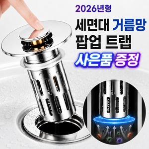 모노리움 냄새차단 세면대 트랩 악취 벌레 완벽차단 물마개 팝업, 1개