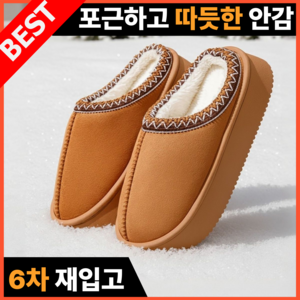 그린델 여성 방한 털 슬리퍼 실내 사무실 털신발 퍼슬리퍼 따듯한 털슬리퍼