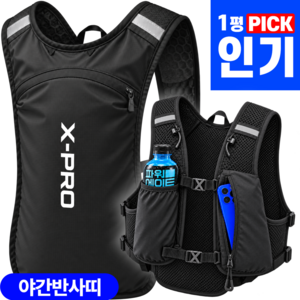 엑스프로 초경량 트레일 러닝조끼 베스트 마라톤 등산 백팩, 블랙, 1개