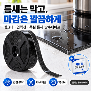 케이텐 1+1 틈새차단 초강력 방수테이프 변기 욕실 싱크대, 2개