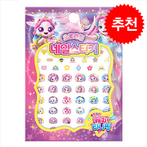 슈팅스타 캐치 티니핑 시즌5 네일스티커 오로라핑, 아이누리, 도서