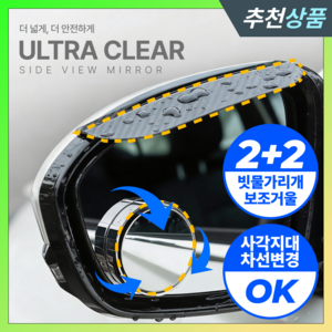 투데이홈즈 1+1 흡착식 사각지대 차량용 사이드미러 보조거울 주차 차선변경, 1세트, 모든 차종