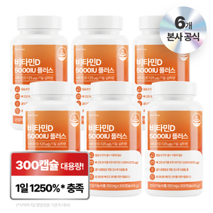 뉴트리정 비타민D 5000IU 플러스 대용량, 6개, 300정