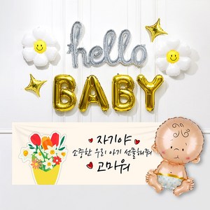 출산축하현수막 조리원퇴소이벤트 출산파티풍선 출산축하파티, 헬로베이비SET