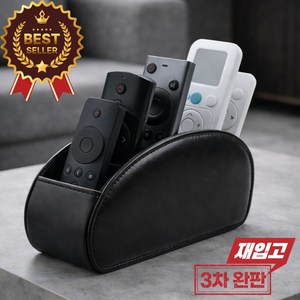모에르 하이퀄리티 가죽 다용도 5단 리모컨 정리함, 시크한 블랙, 1개
