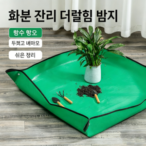 분갈이 매트 100x100 대형 네모서리 단추고정 흙흘림방지 베란다 원예 작업매트 가정용, 1개