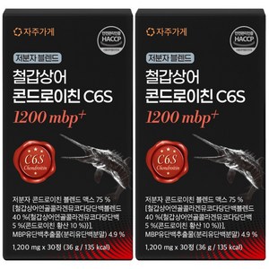 저분자 철갑상어 콘드로이친 C6S 6형 1200 MBP 뮤코다당단백 식약청 HACCP 자주가게, 2개, 30정