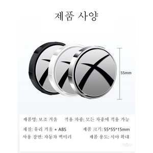 차량 사이드미러 보조거울 방수 각도조절 사각지대 2개, 1세트, 흰색 후사경