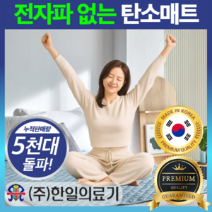 한일의료기 프리미엄 전자파없는 탄소 전기요 카본 매트, 더블(135x180cm), 로얄블루