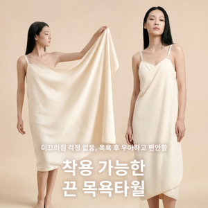 산호초 소재 여성용 입는 목욕타월 끈으로 간편하게 묶어 착용 오픈백으로 통기성 좋음, 1개, 흰색(M 75*145cm)