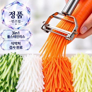 빈즈업 PRO 3in1 이중칼날 만능채칼 감자칼, 1개, 프리미엄올스텐