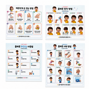 늘자람 욕실벽 방수포스터 시각지원 4종세트