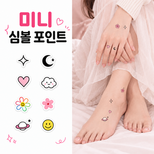 모던센스 스킨 액세서리 감성 타투 스티커 미니 레터링 컬러 패션타투 60장 세트, 60개, 3. 미니심볼포인트