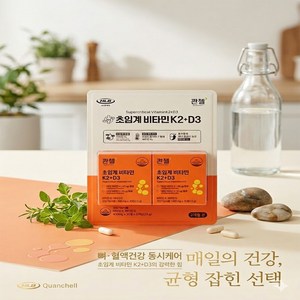 콴첼 초임계 비타민 K2+D3 12g x 2p, 2개, 60정