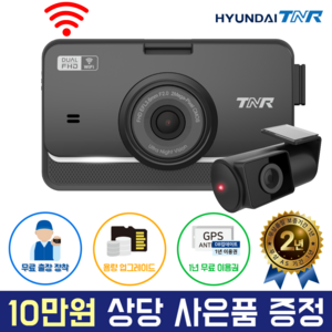 현대티앤알 2채널 FHD/FHD 차량용 2채널 블랙박스 UNIQ500 WIFI 연동지원 GPS증정, 64GB, GPS + WIFI동글 + 무료출장장착권