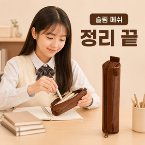 브러쉬 파우치 펜파우치 슬림 필통, 1개, 브라운