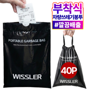 위슬러 2세대 실내 차량 노비침 다용도 부착식 쓰레기봉투, 1개