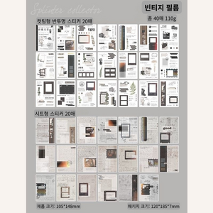 스티커 다꾸 스티커 감성 빈티지 다이어리 꾸미기 스티커 세트 40장 4종, 1개, 빈티지 필름