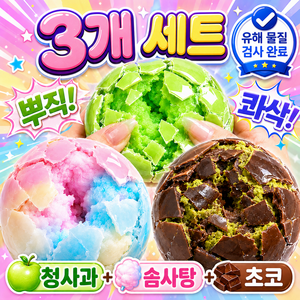 뿌니크 뿌직콰삭 왁뿌볼 말랑이 스트레스볼, 솜사탕(뿌솜) + 청사과(뿌청) + 초코(뿌초), 120g, 3개